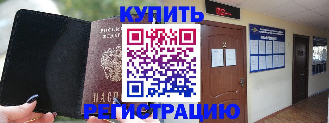 прописка от собственника в Миассе
