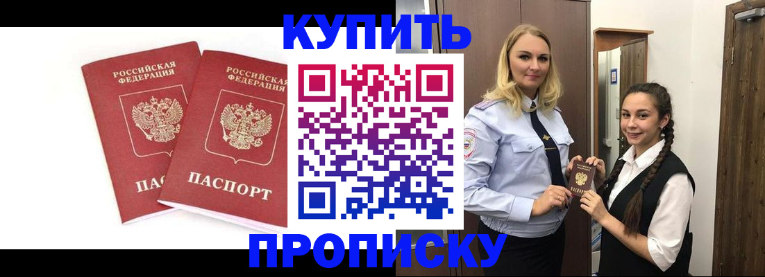 временная прописка в Миассе