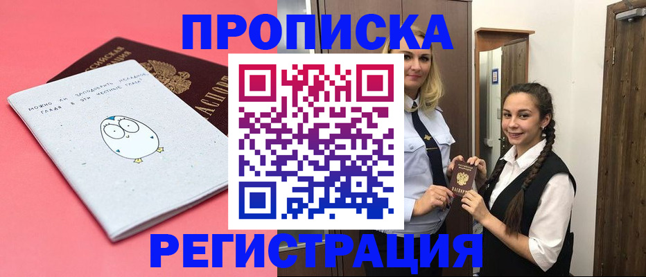 временная регистрация 2025 в Миассе