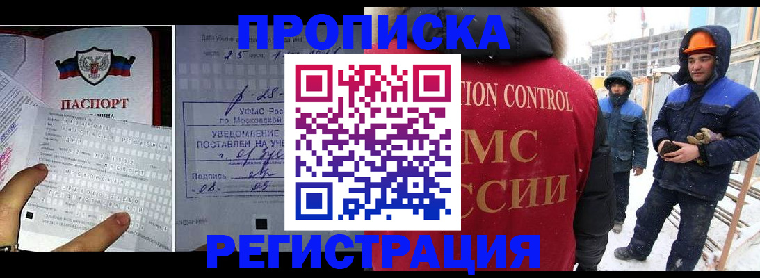 временная регистрация законно в Миассе